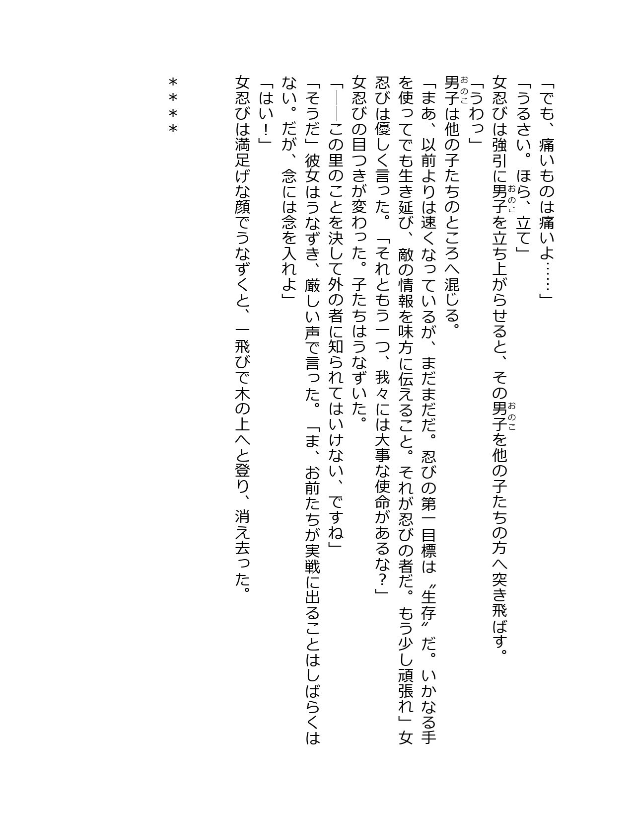 サンプル画像3:爆乳くノ一淫乱堕落忍法帖 其之弐(星降楽園) [d_462760]