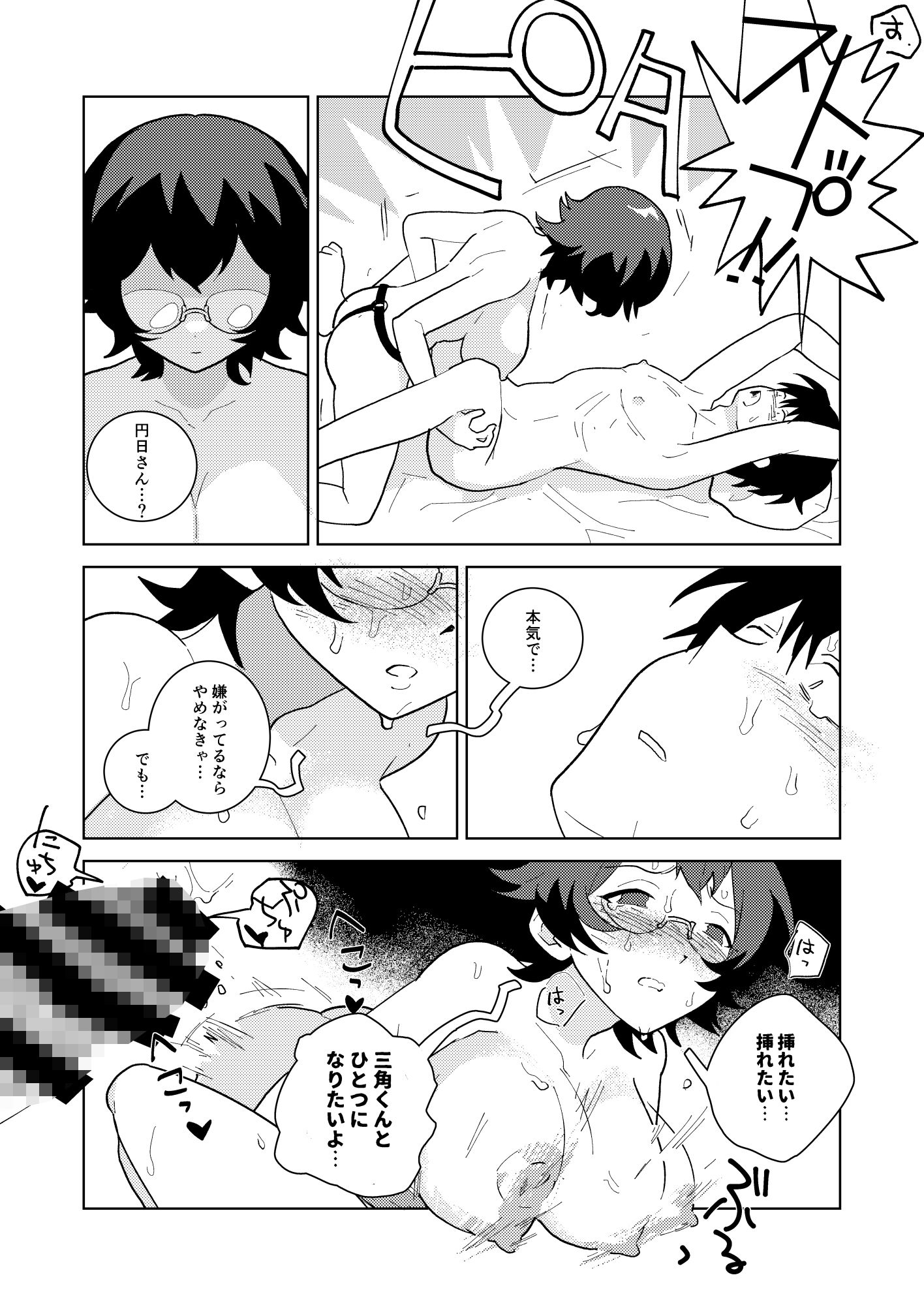 サンプル画像5:まどかさんは挿れたい(死魔死魔) [d_462762]