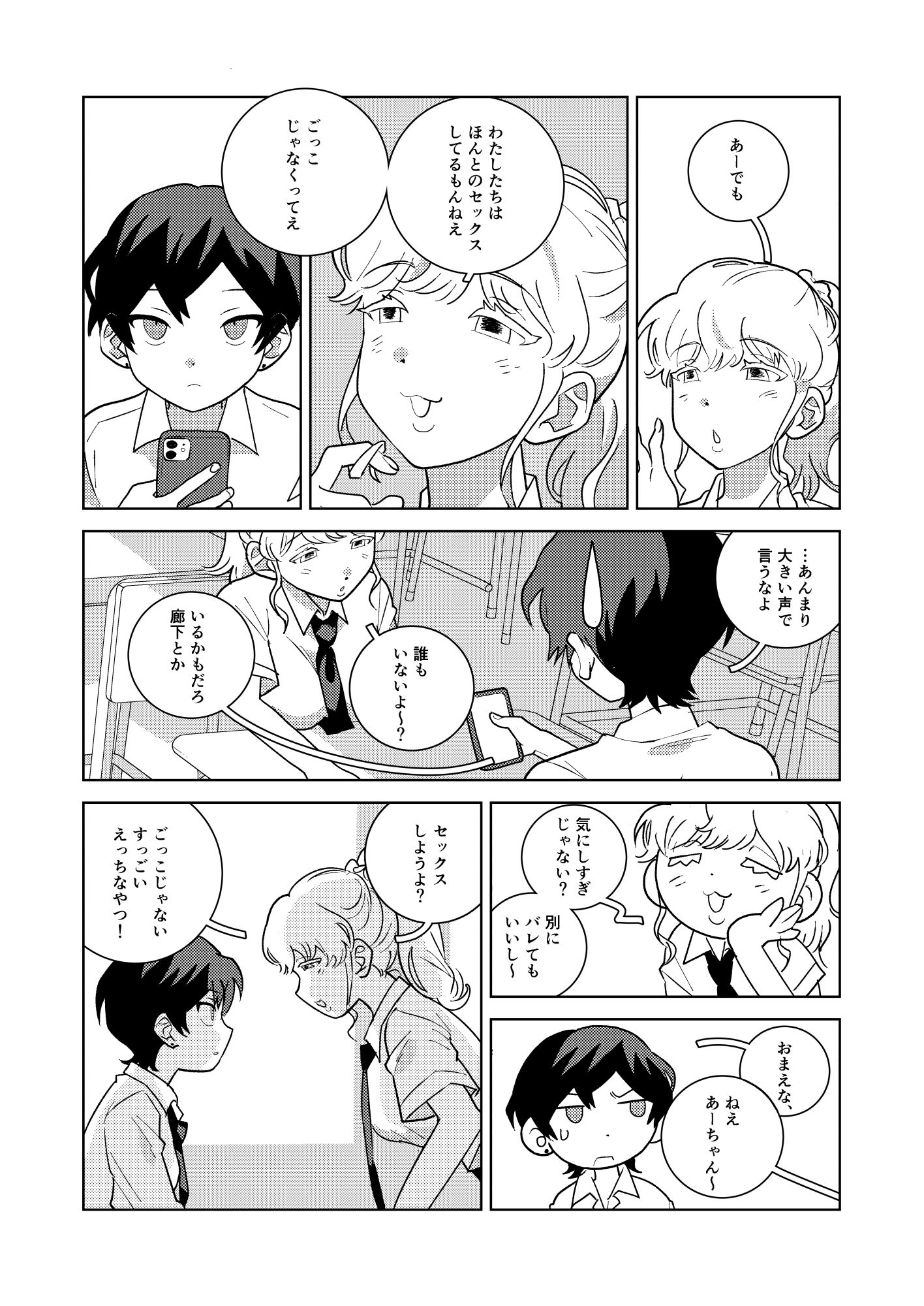 サンプル画像1:学校でしよ〜よっ(死魔死魔) [d_462768]