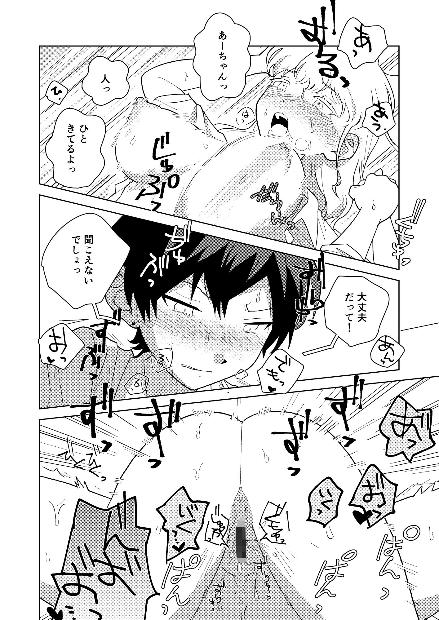 サンプル画像5:学校でしよ〜よっ(死魔死魔) [d_462768]