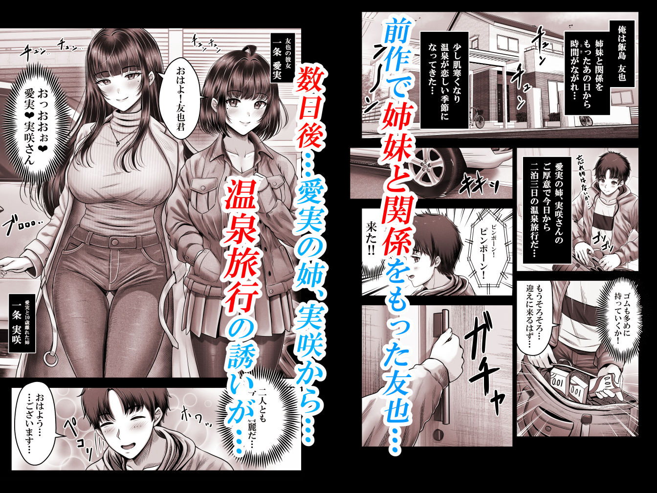 サンプル画像3:その年の離れた黒髪姉妹とお〇こする話2〜温泉旅行編〜(＆norino) [d_462789]