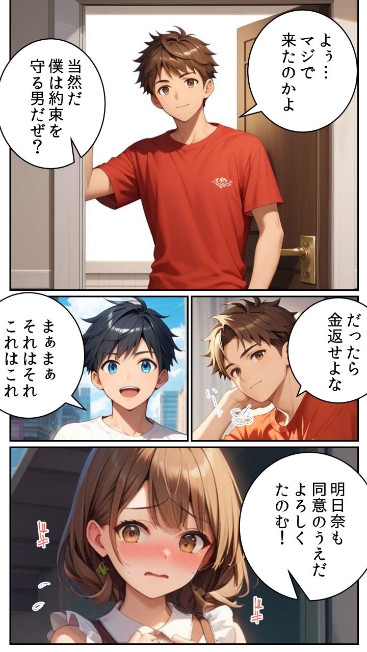 サンプル画像1:親友に千円かしたら、借金のカタに妹をさしだしてきた話(とろとろコミック) [d_462795]