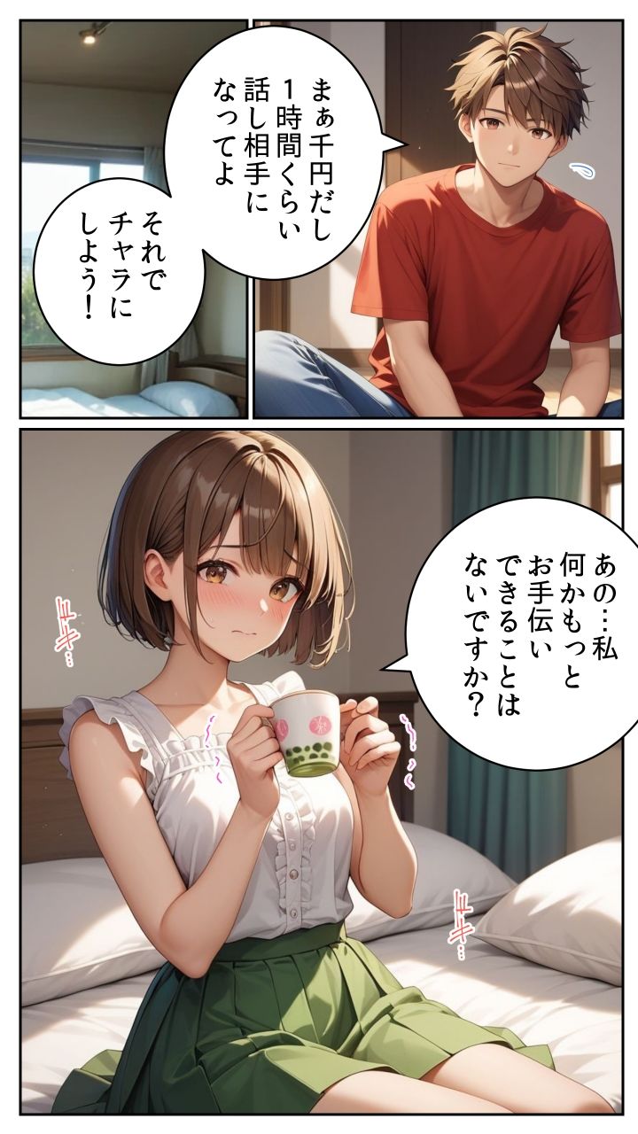 サンプル画像2:親友に千円かしたら、借金のカタに妹をさしだしてきた話(とろとろコミック) [d_462795]