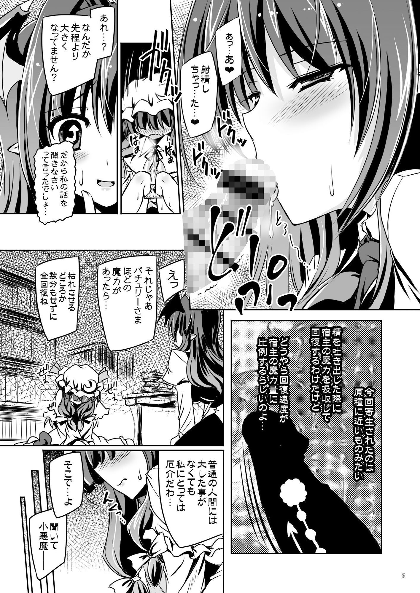 サンプル画像4:紅魔Archives 2013〜2018(Reverse Noise) [d_462804]