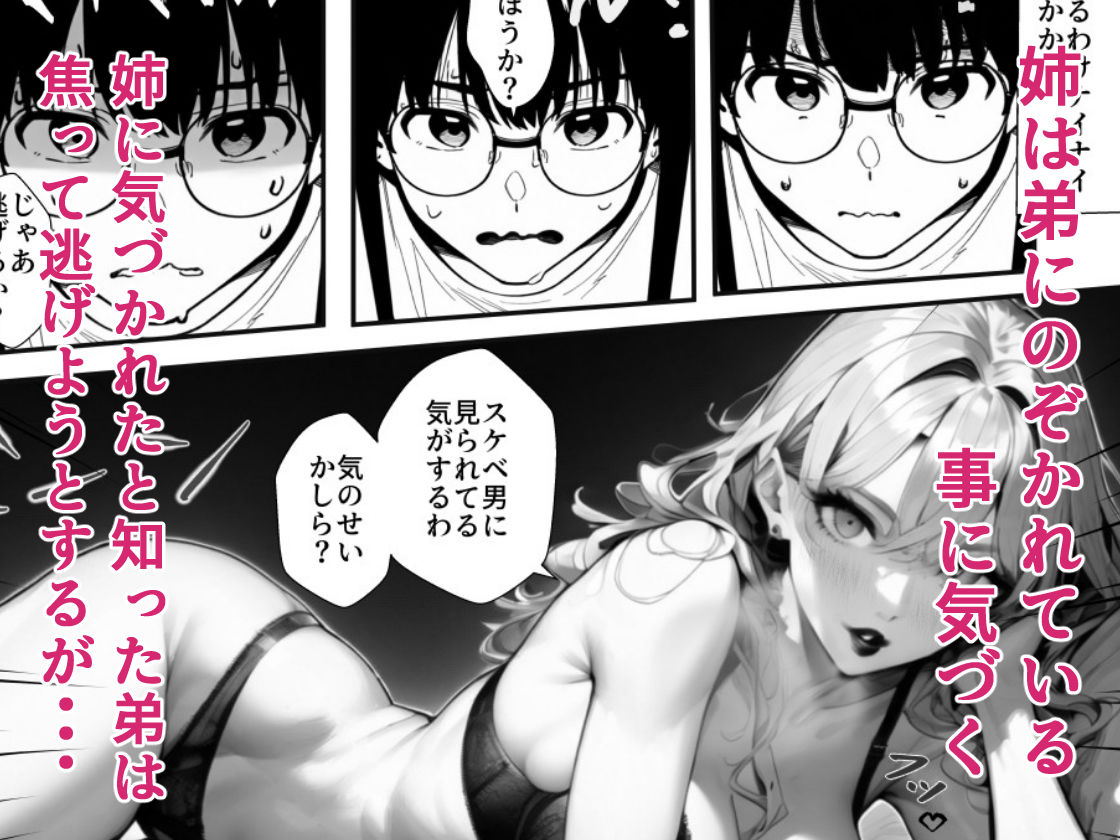 サンプル画像3:童貞弟がギャル姉の部屋をのぞいたら(イチミとうがらし) [d_462812]