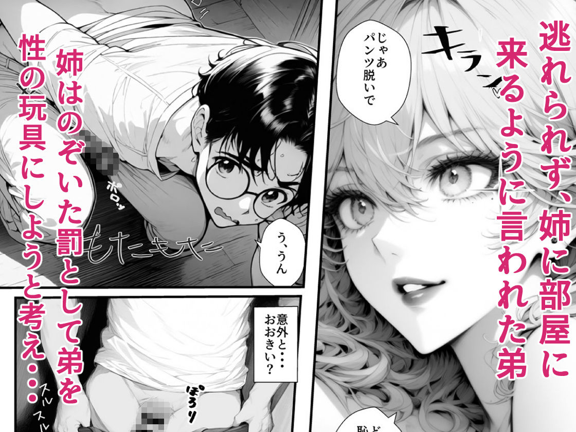 サンプル画像4:童貞弟がギャル姉の部屋をのぞいたら(イチミとうがらし) [d_462812]