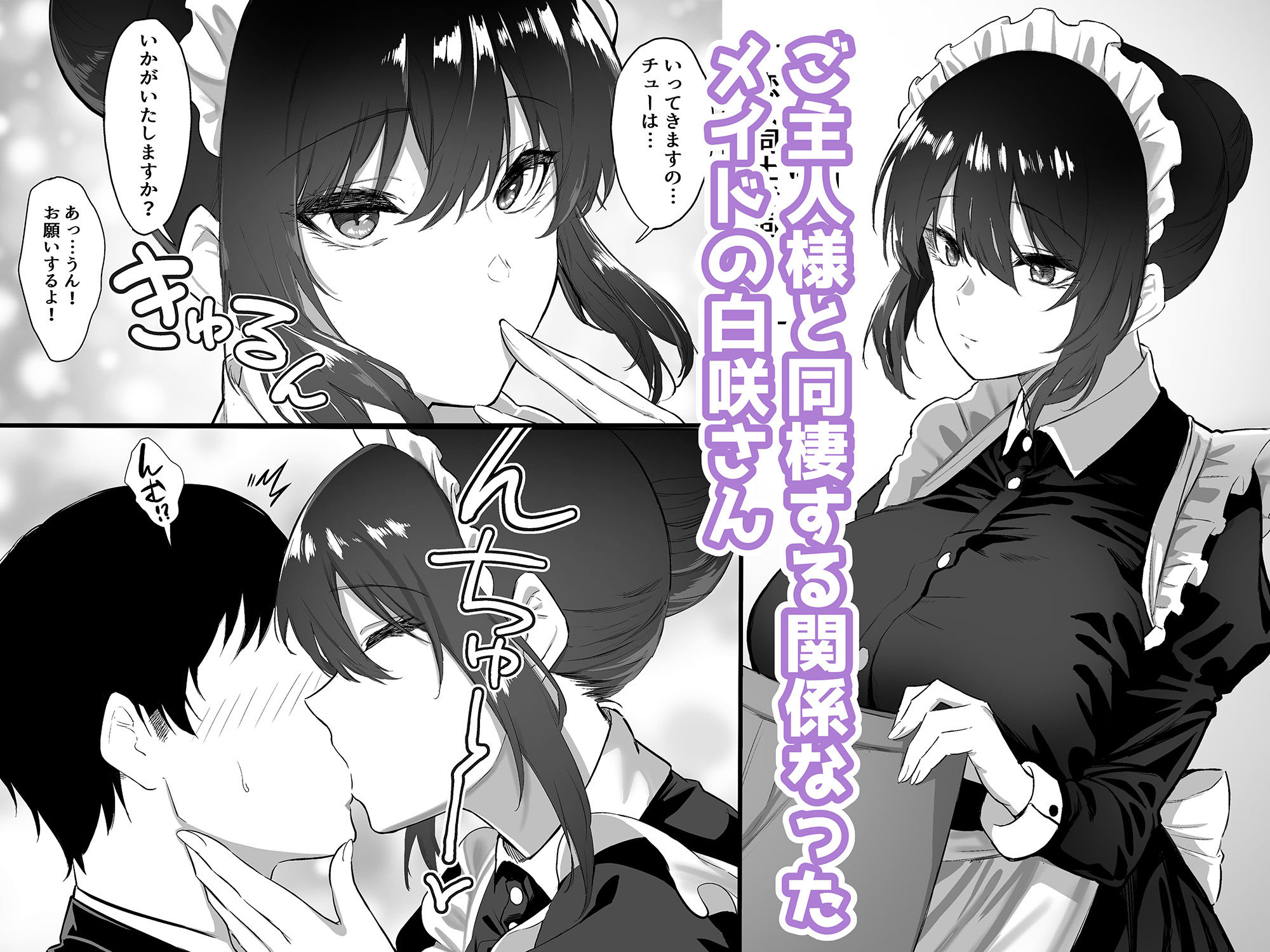 サンプル画像1:メイドの白咲さんにご奉仕してもらう話4(三食ねるね) [d_462836]