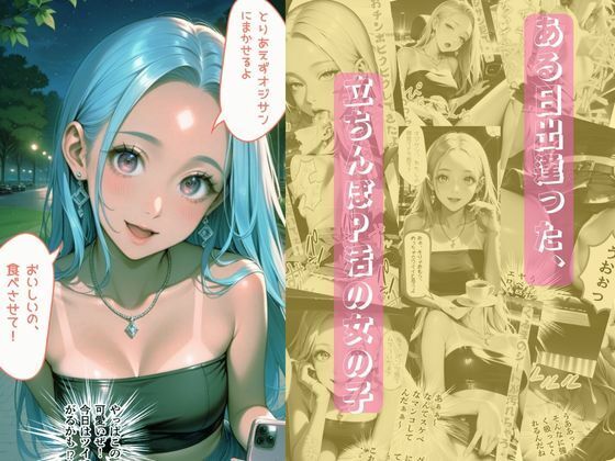 サンプル画像2:P活姪っ子と激アツカーセックスをするに至った件について(メコ神) [d_462852]