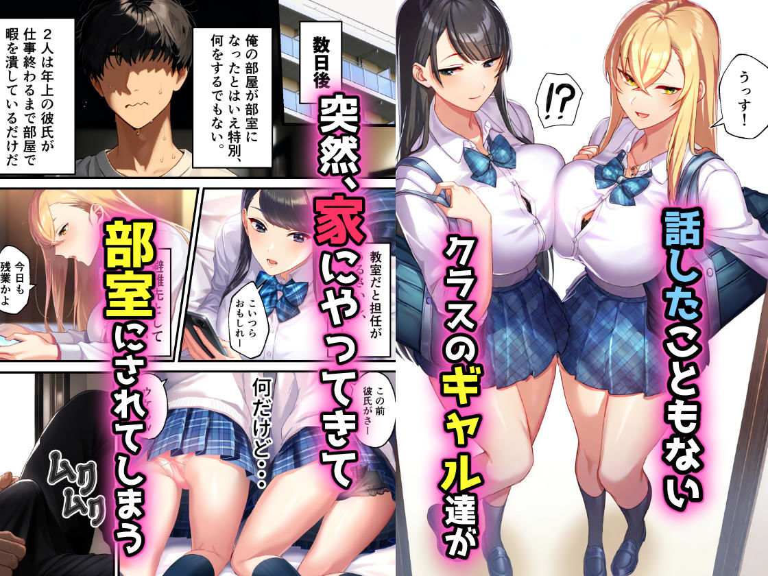 サンプル画像1:カースト下位の俺ん家がギャル達の部室になった！(ちゃんあい) [d_462855]