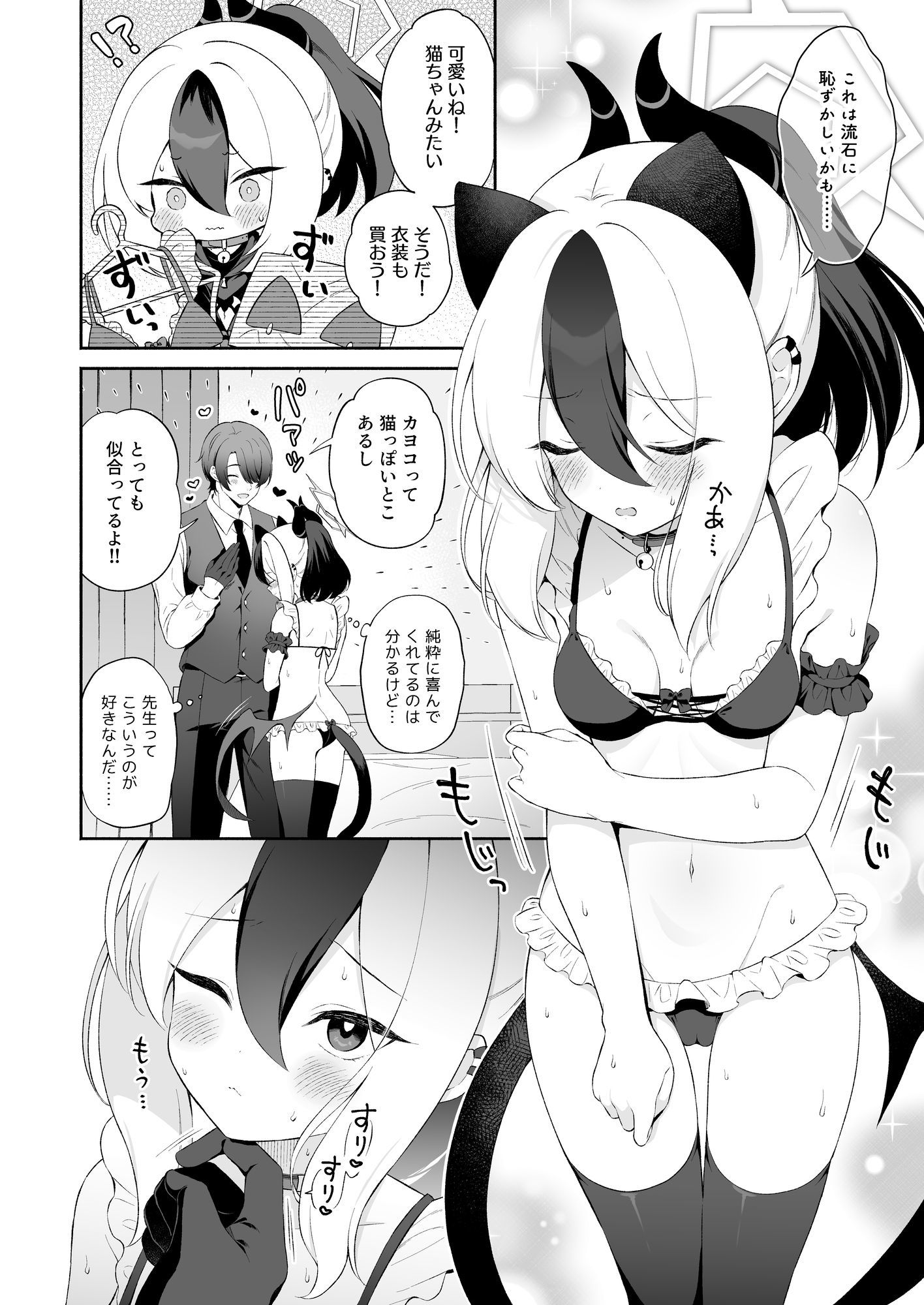 サンプル画像1:カヨコは先生の猫になりたい(パンダが一匹。) [d_462908]