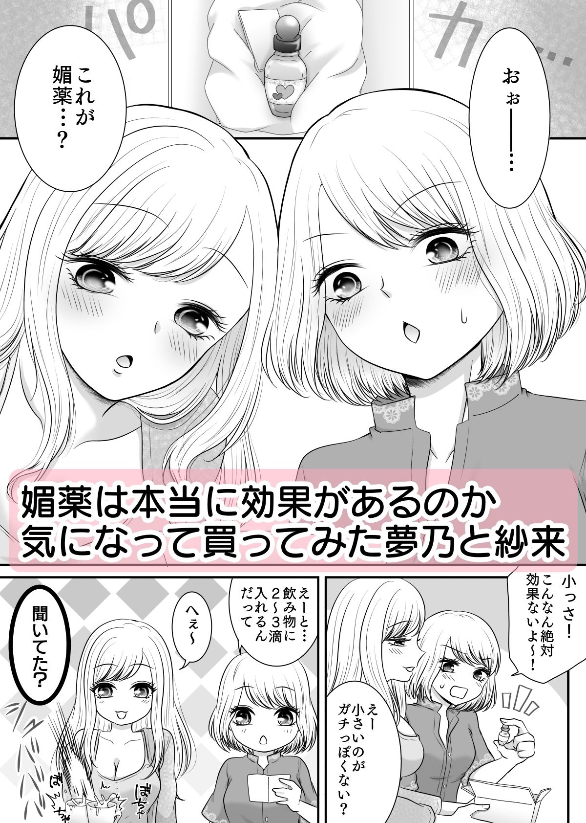 サンプル画像1:友達と試しに媚薬を飲んでみた話(おーるどろーず) [d_462939]