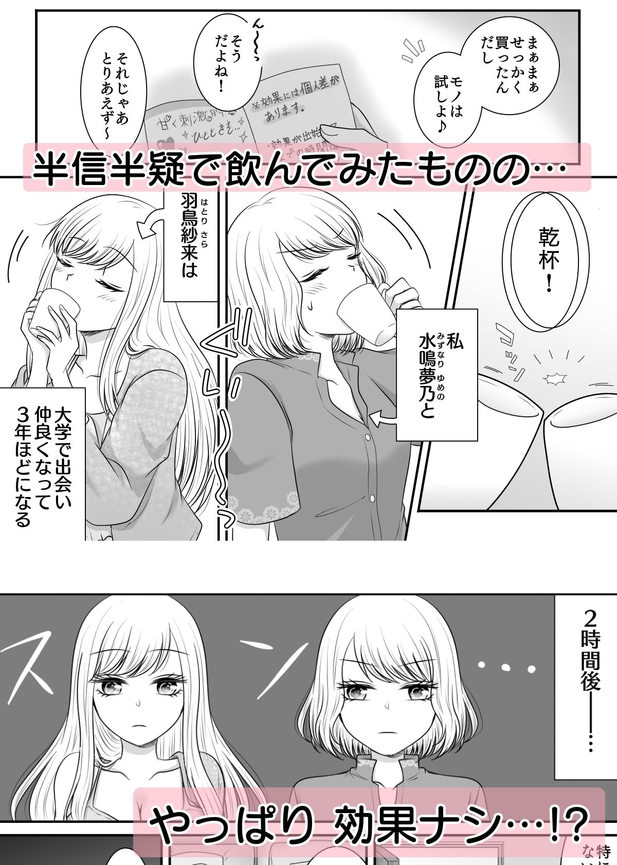 サンプル画像2:友達と試しに媚薬を飲んでみた話(おーるどろーず) [d_462939]