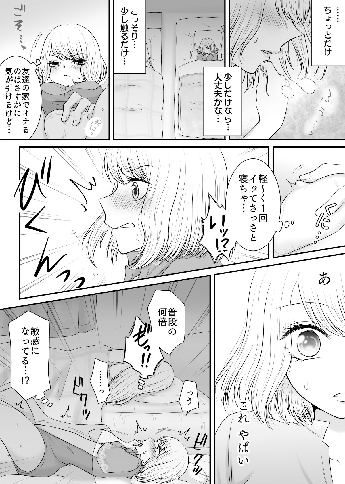 サンプル画像4:友達と試しに媚薬を飲んでみた話(おーるどろーず) [d_462939]