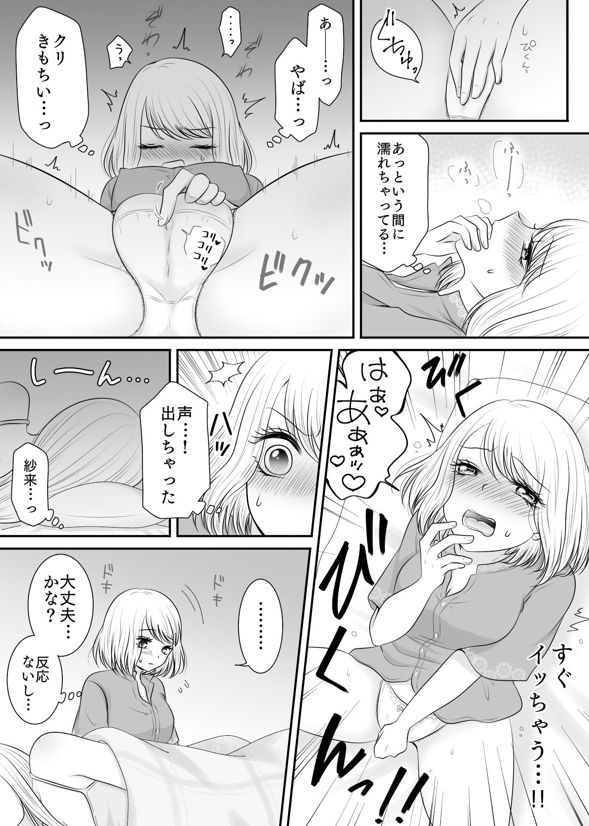 サンプル画像5:友達と試しに媚薬を飲んでみた話(おーるどろーず) [d_462939]