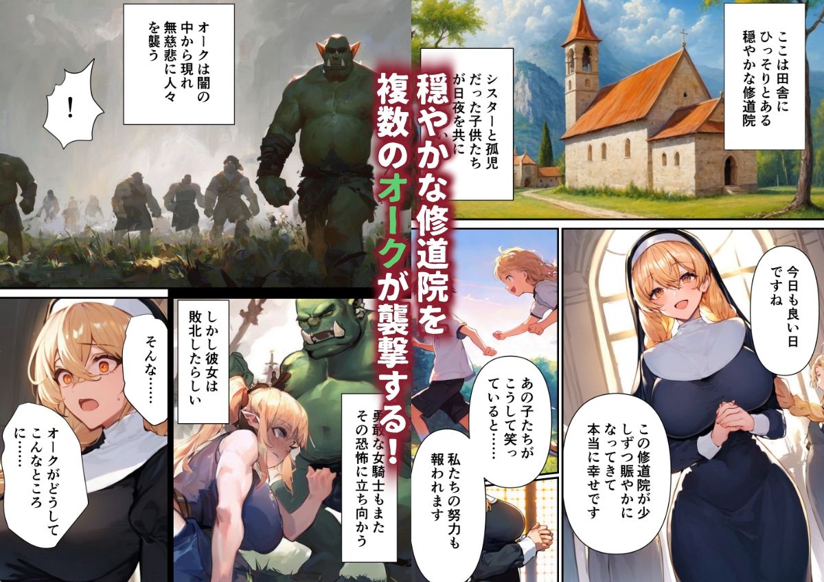 サンプル画像1:シスターさん、オークの戦士に襲撃される(サマどこCraft) [d_462959]