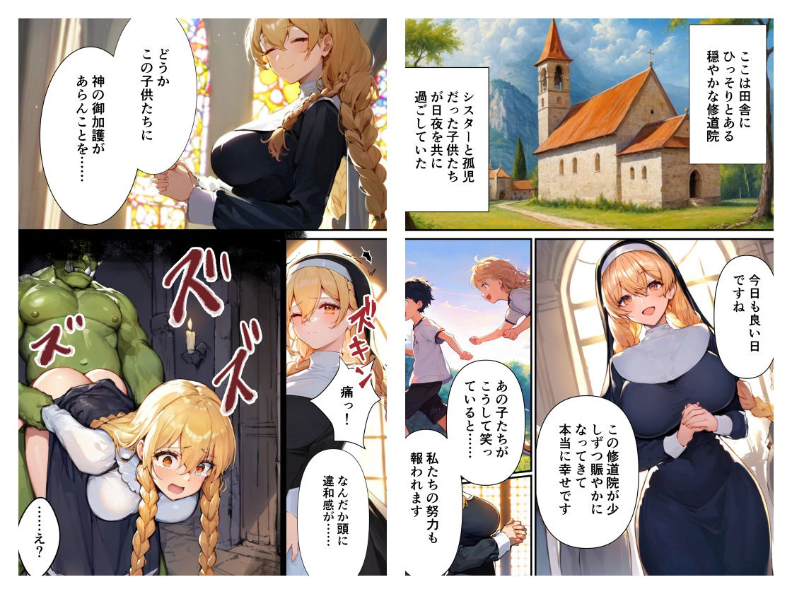 サンプル画像6:シスターさん、オークの戦士に襲撃される(サマどこCraft) [d_462959]