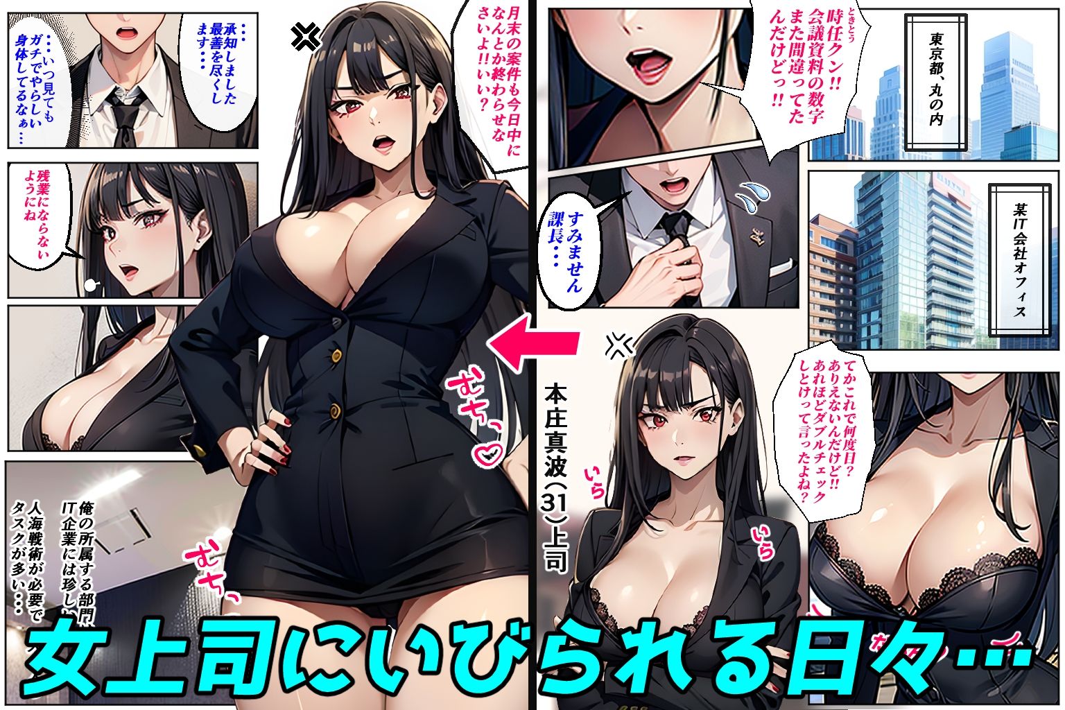 サンプル画像1:元ギャル上司（コミック・100p）(Sakaki IndustryAI（2D）) [d_462988]