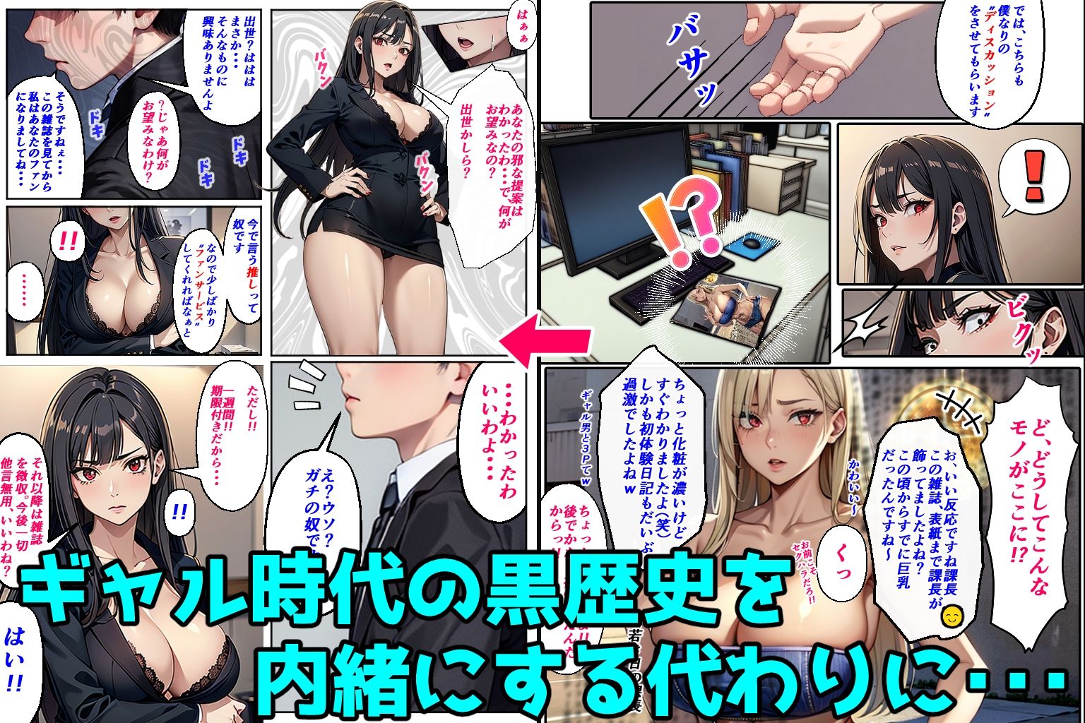 サンプル画像3:元ギャル上司（コミック・100p）(Sakaki IndustryAI（2D）) [d_462988]