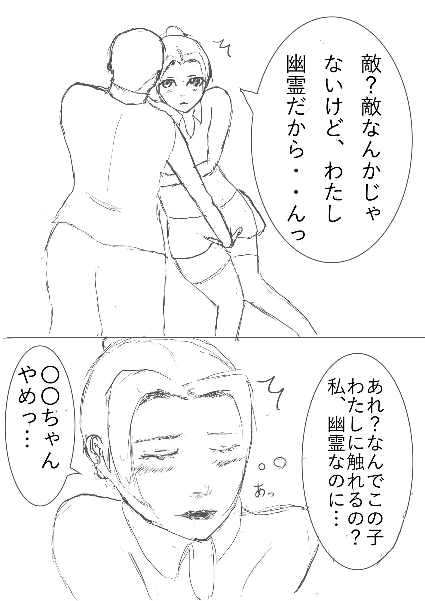 サンプル画像3:死のうとしていたら元人妻・熟女・なぐさめ守護霊に心配された件(NichePorn) [d_463082]