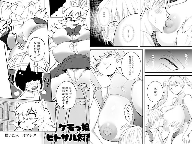 サンプル画像2:MM84号 人外さんにいらっしゃいv(I-Raf-you) [d_463118]