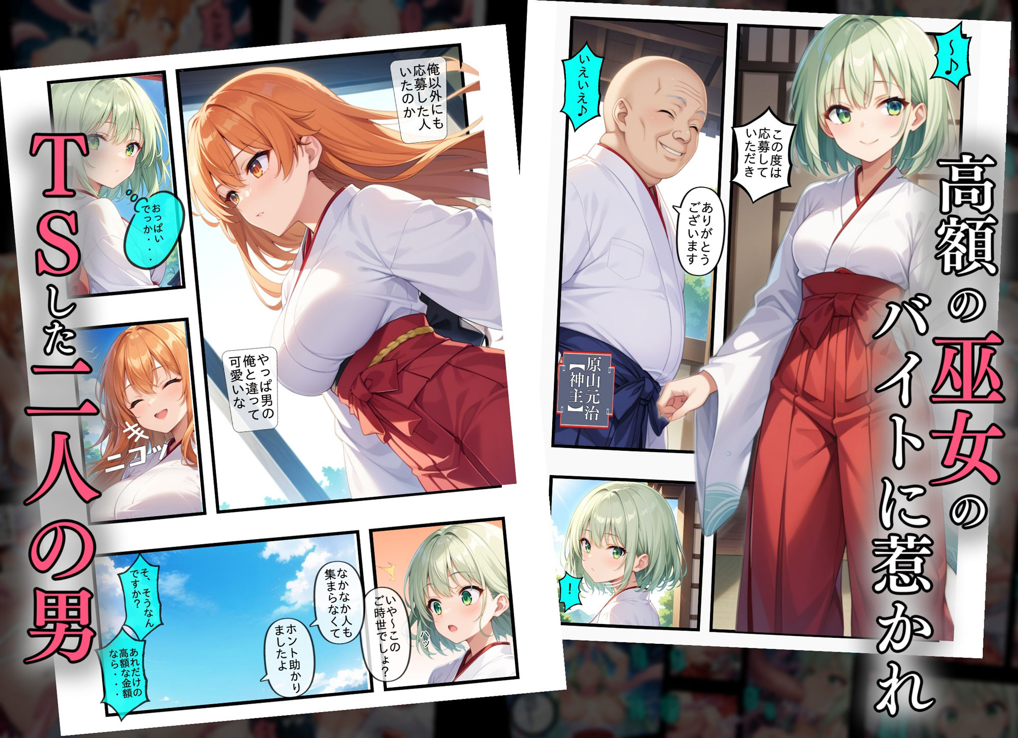 サンプル画像5:TS巫女は神の触手に犯●れる(AIでも愛はある) [d_463142]