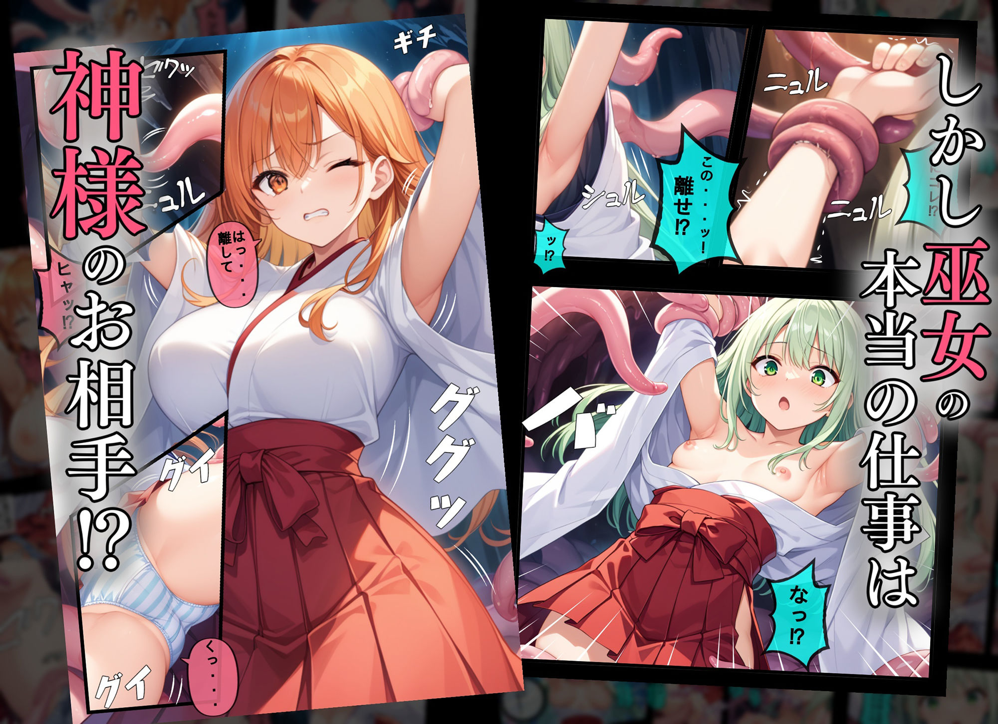 サンプル画像6:TS巫女は神の触手に犯●れる(AIでも愛はある) [d_463142]