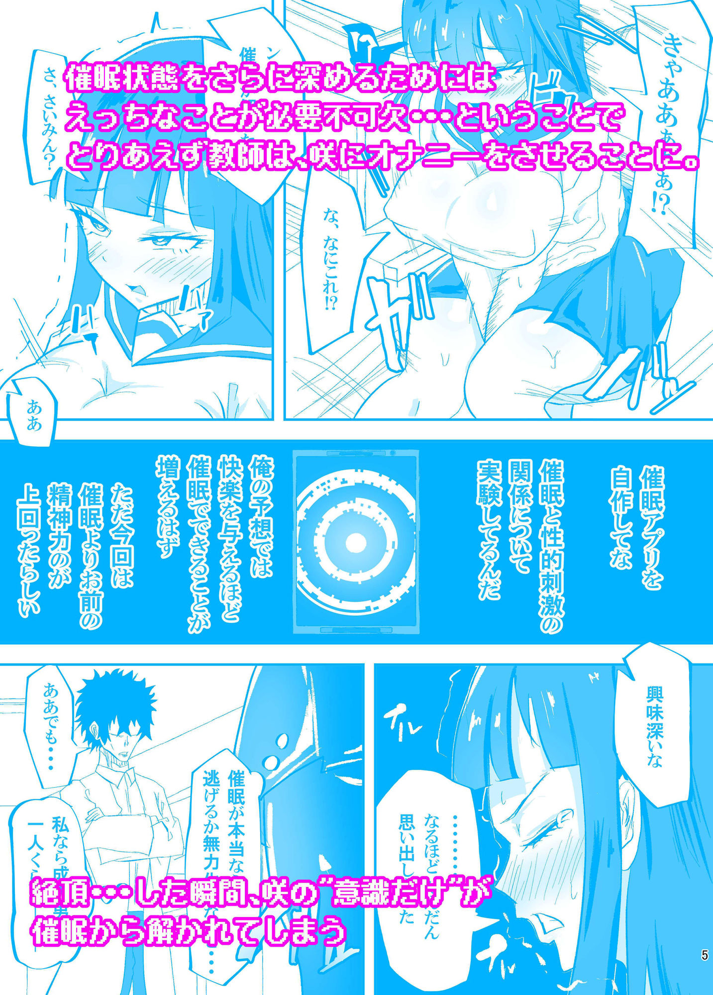 サンプル画像3:催●深化実験〜クール系女子を イかせまくる〜(ペンと魔法) [d_463227]