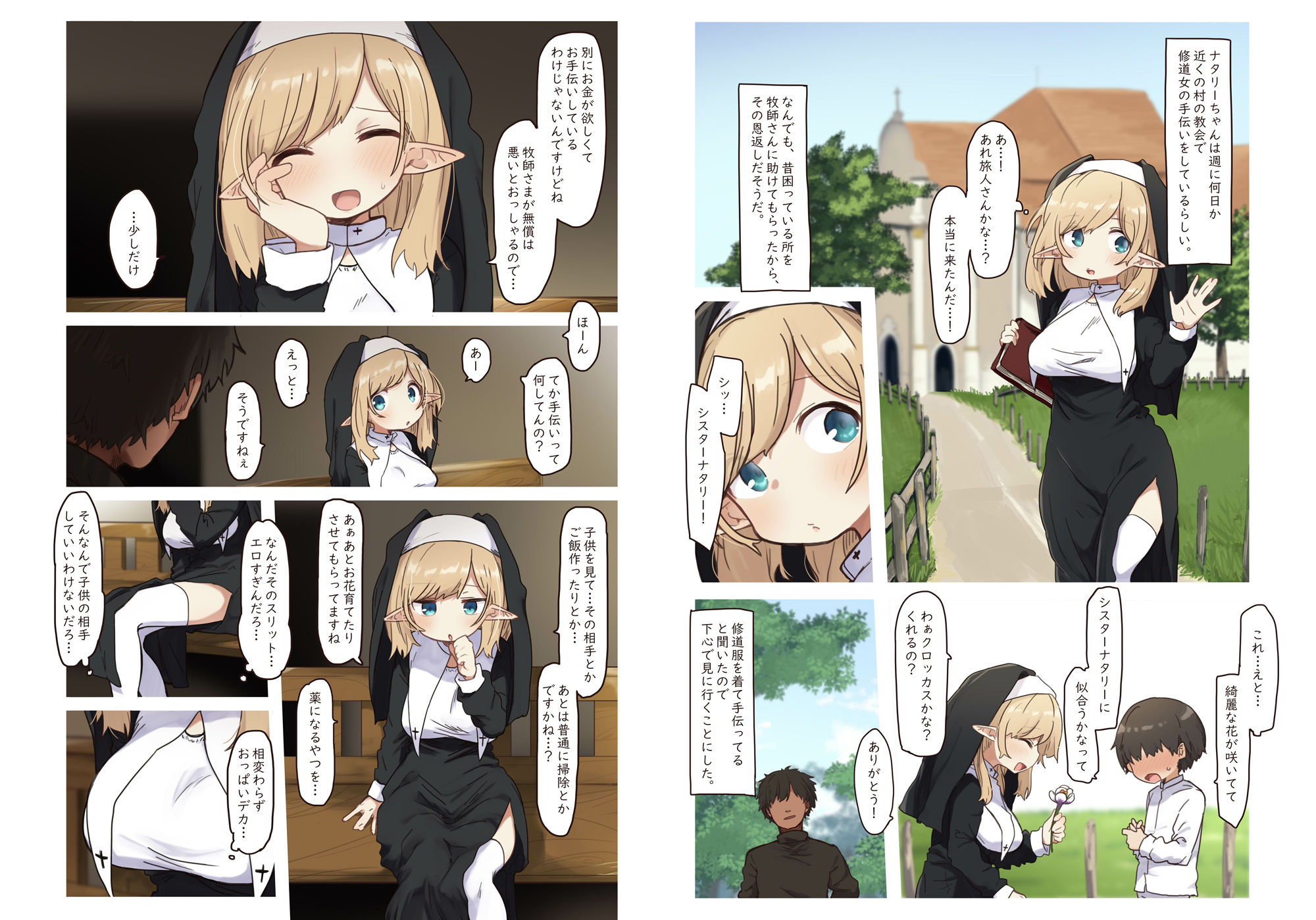 サンプル画像1:エルフの修道女。(いーすとはうす) [d_463232]