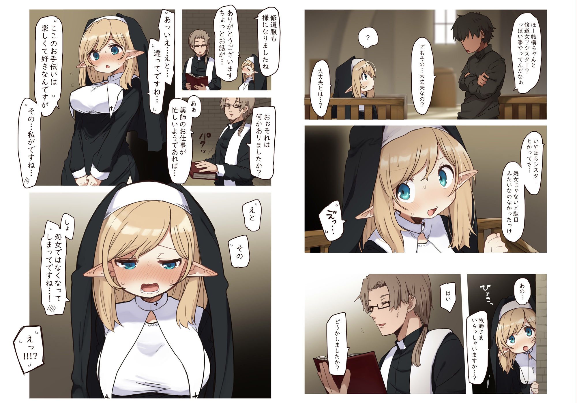 サンプル画像2:エルフの修道女。(いーすとはうす) [d_463232]