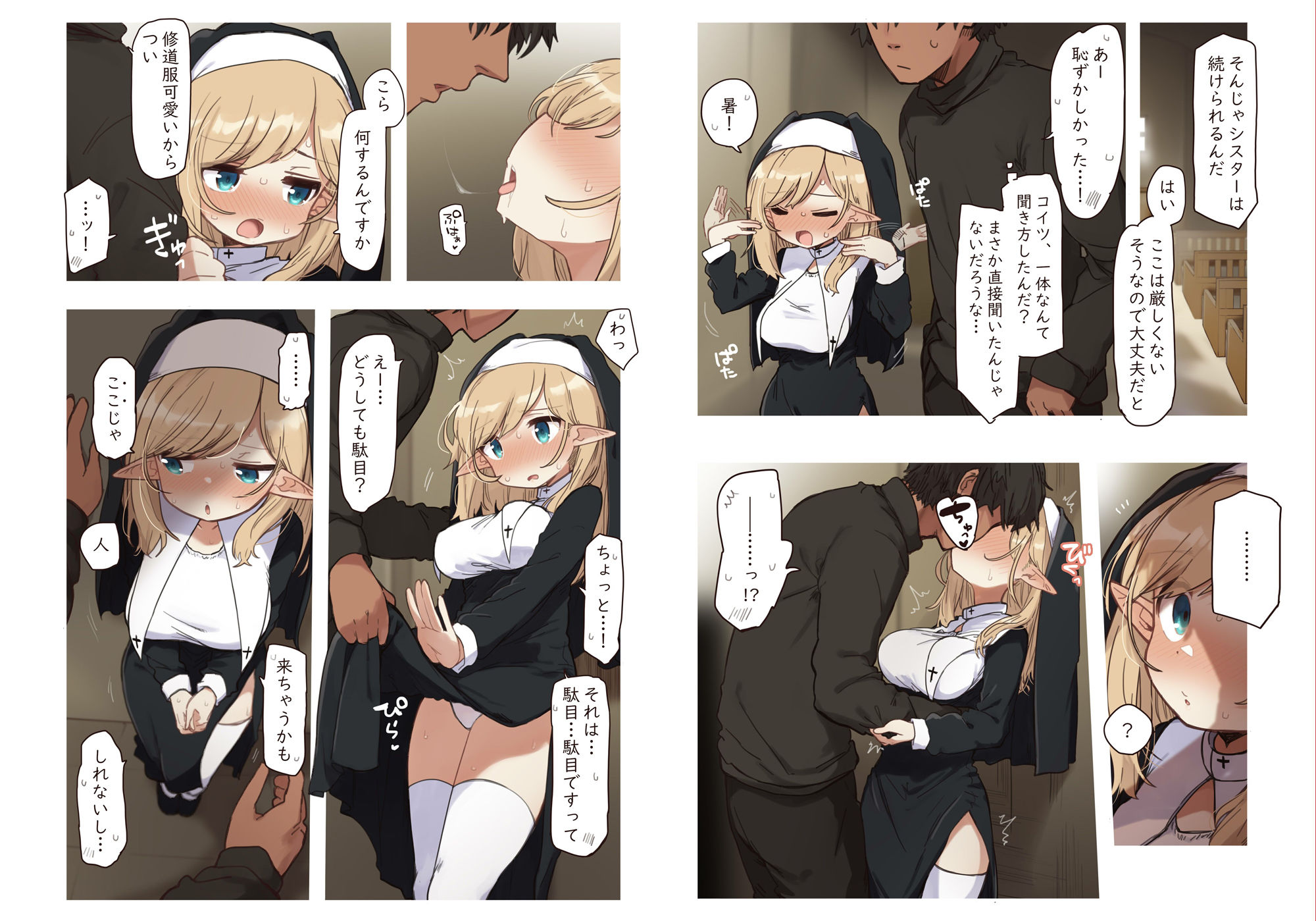 サンプル画像4:エルフの修道女。(いーすとはうす) [d_463232]