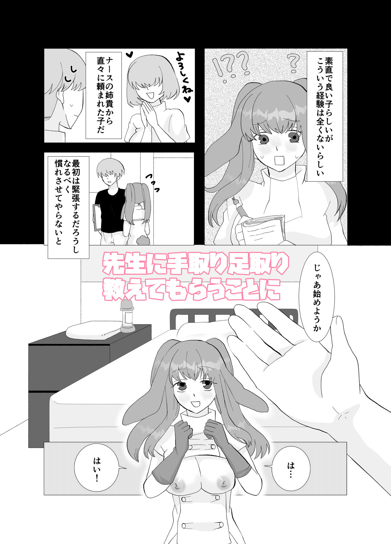 サンプル画像3:ED専門病院で新米ふたなりナースを指導する話(きんくる★ちんくる) [d_463267]