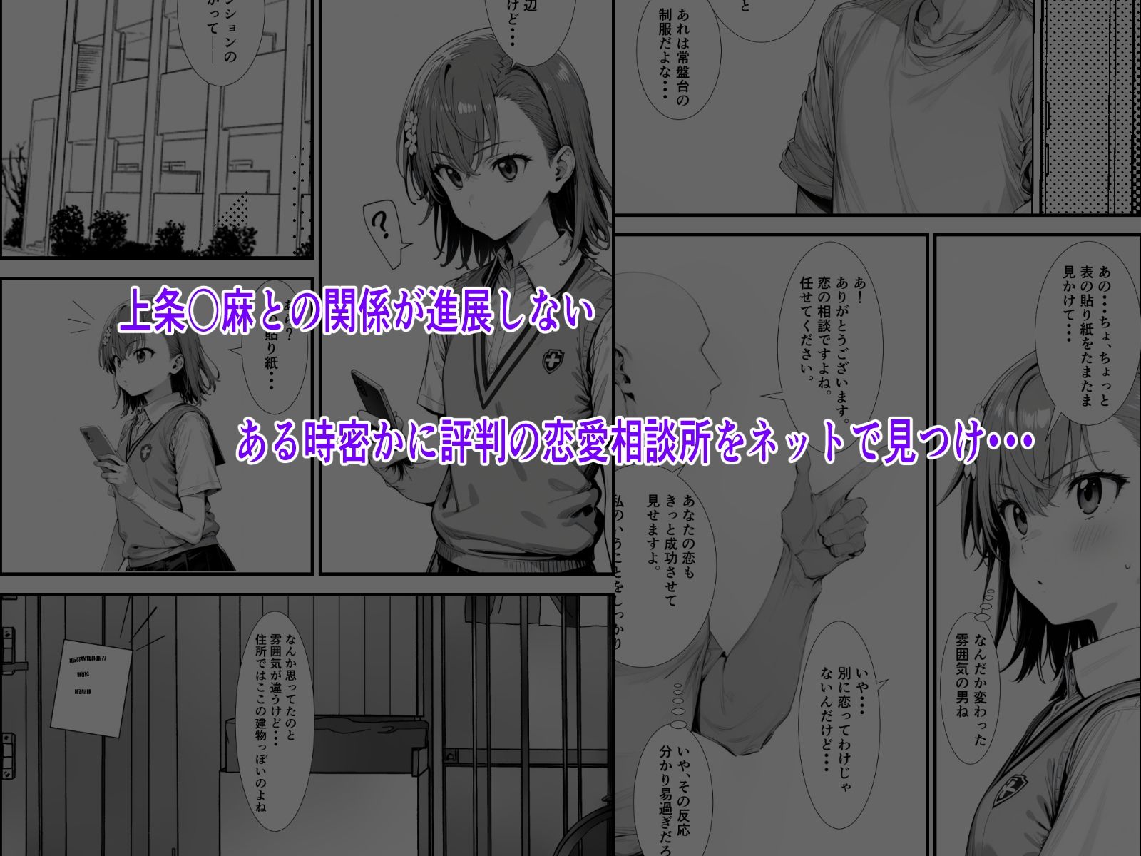 サンプル画像2:とあるLEVEL2の精神操作 -御〇美琴編-(妄想リアリティ) [d_463284]