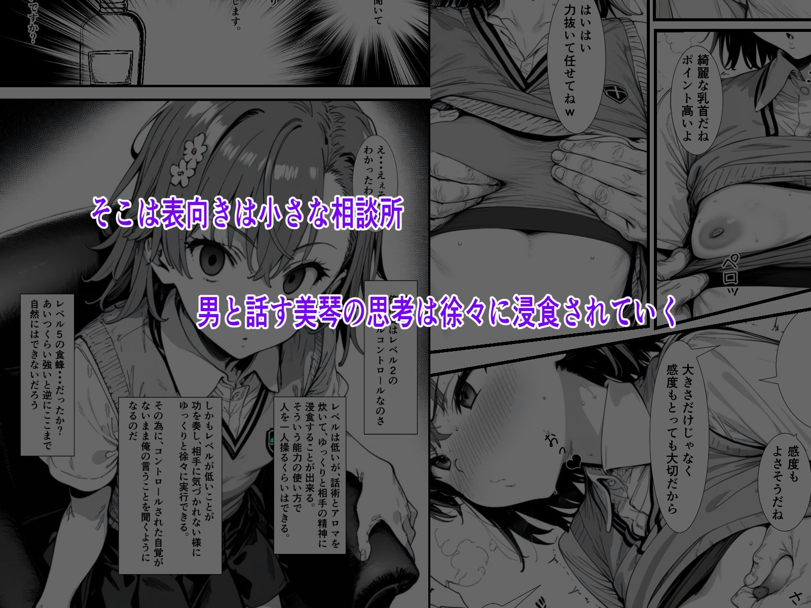 サンプル画像3:とあるLEVEL2の精神操作 -御〇美琴編-(妄想リアリティ) [d_463284]