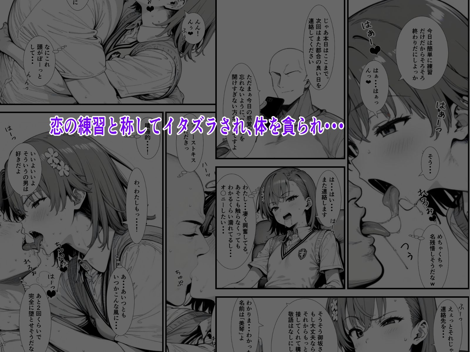 サンプル画像4:とあるLEVEL2の精神操作 -御〇美琴編-(妄想リアリティ) [d_463284]