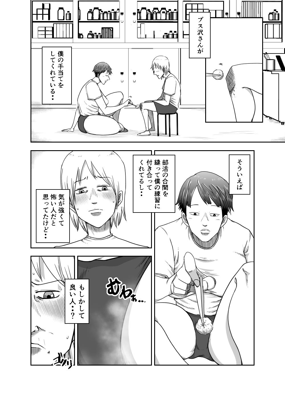 サンプル画像1:ブスと性春(笑顔のいちごドラゴン) [d_463341]