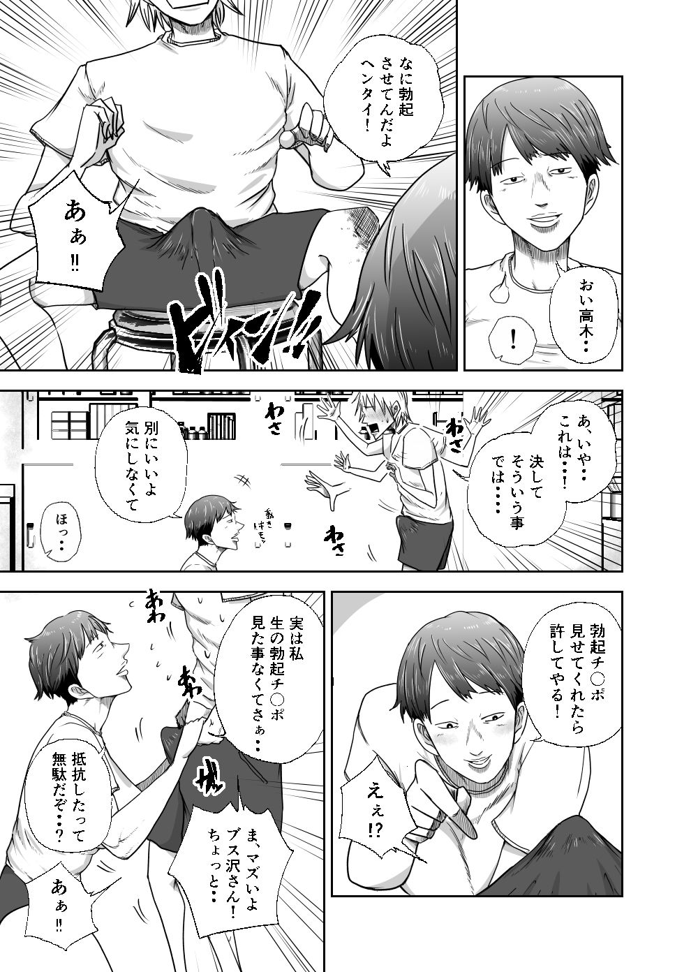 サンプル画像2:ブスと性春(笑顔のいちごドラゴン) [d_463341]