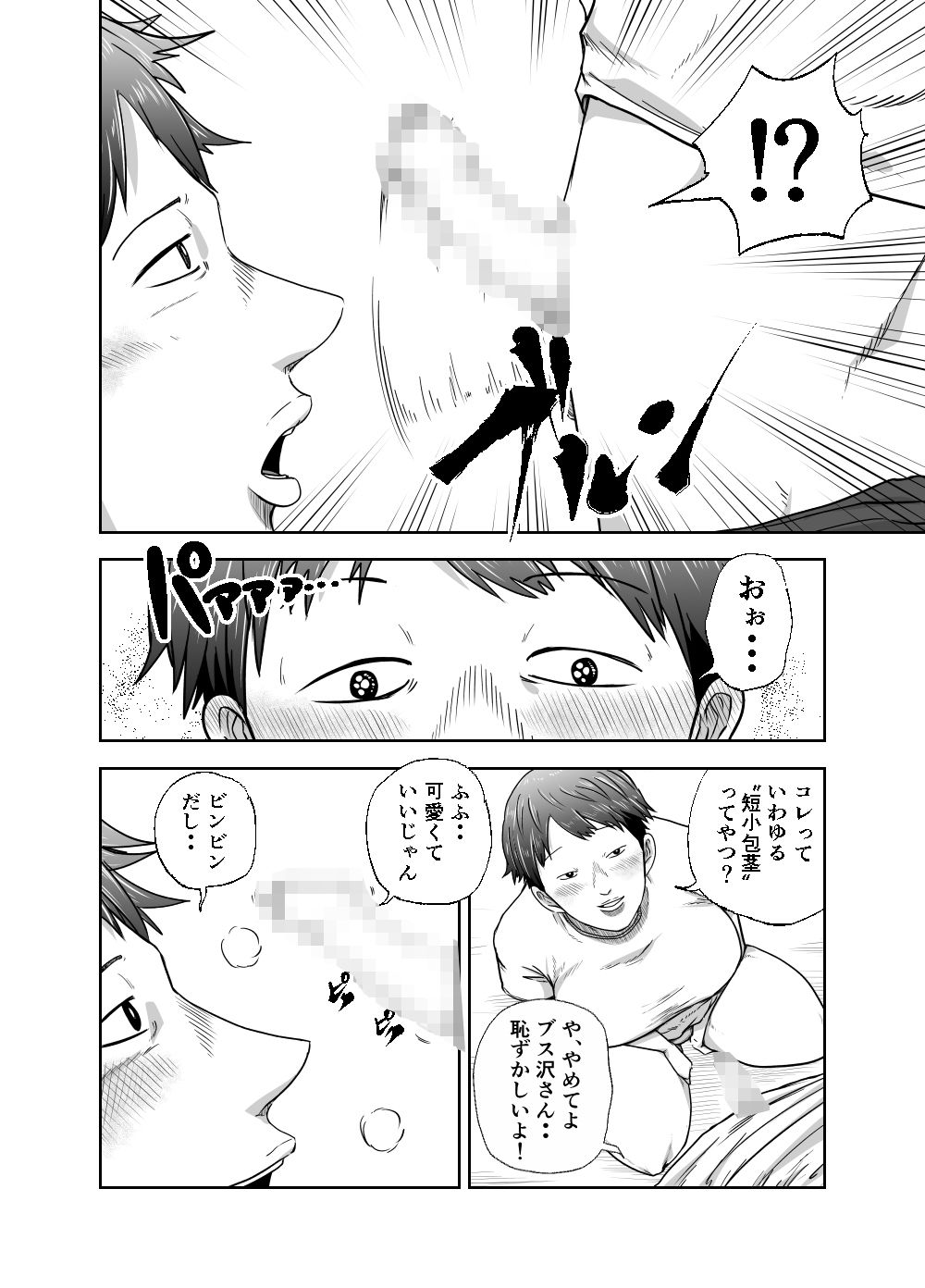 サンプル画像3:ブスと性春(笑顔のいちごドラゴン) [d_463341]