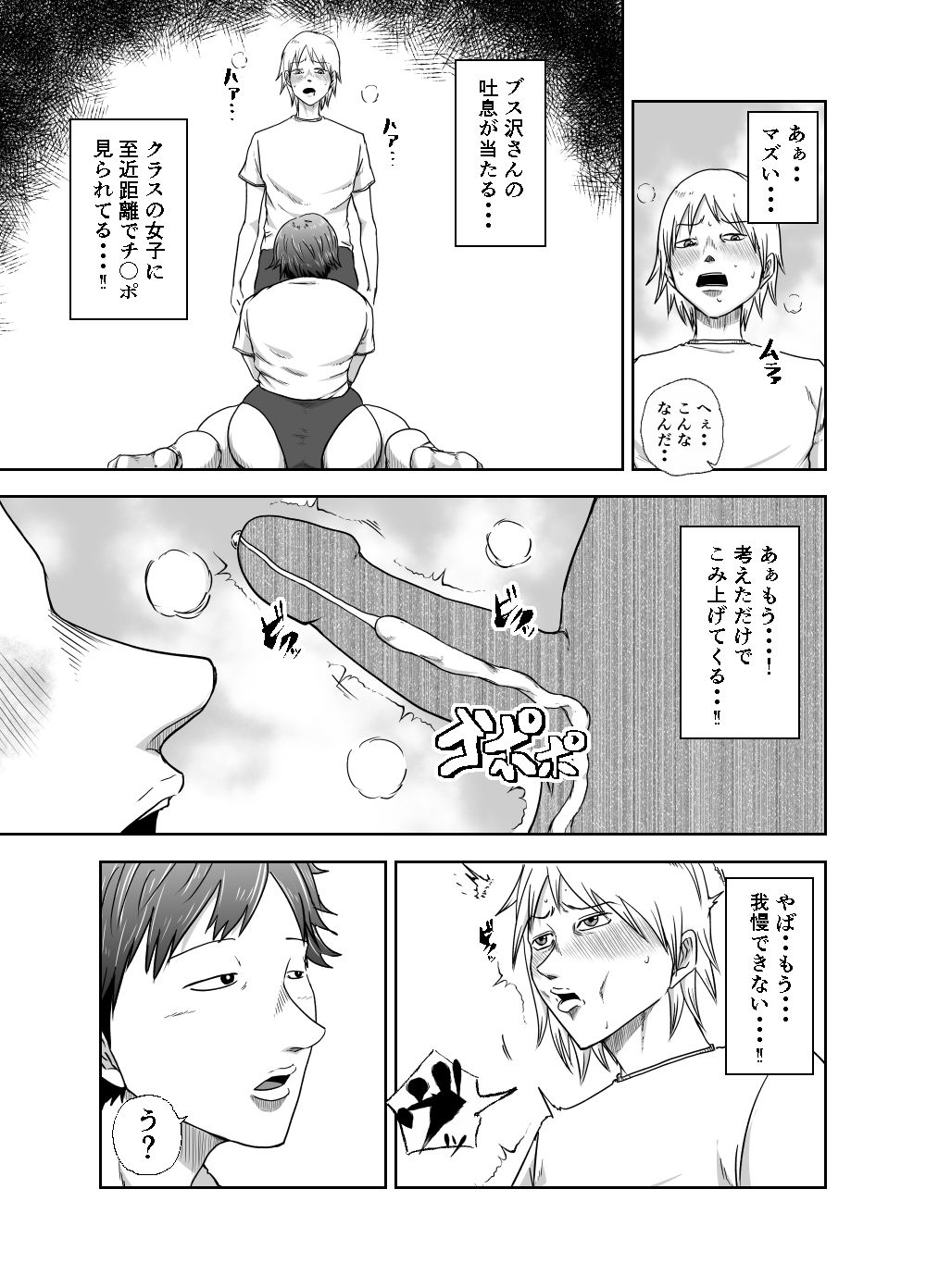 サンプル画像4:ブスと性春(笑顔のいちごドラゴン) [d_463341]