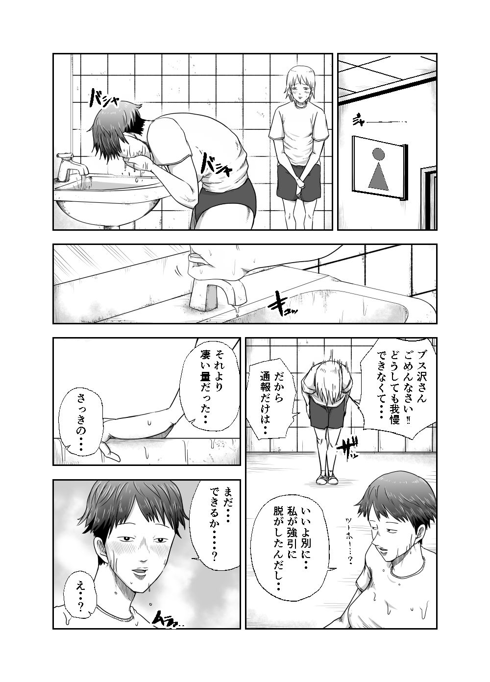 サンプル画像6:ブスと性春(笑顔のいちごドラゴン) [d_463341]