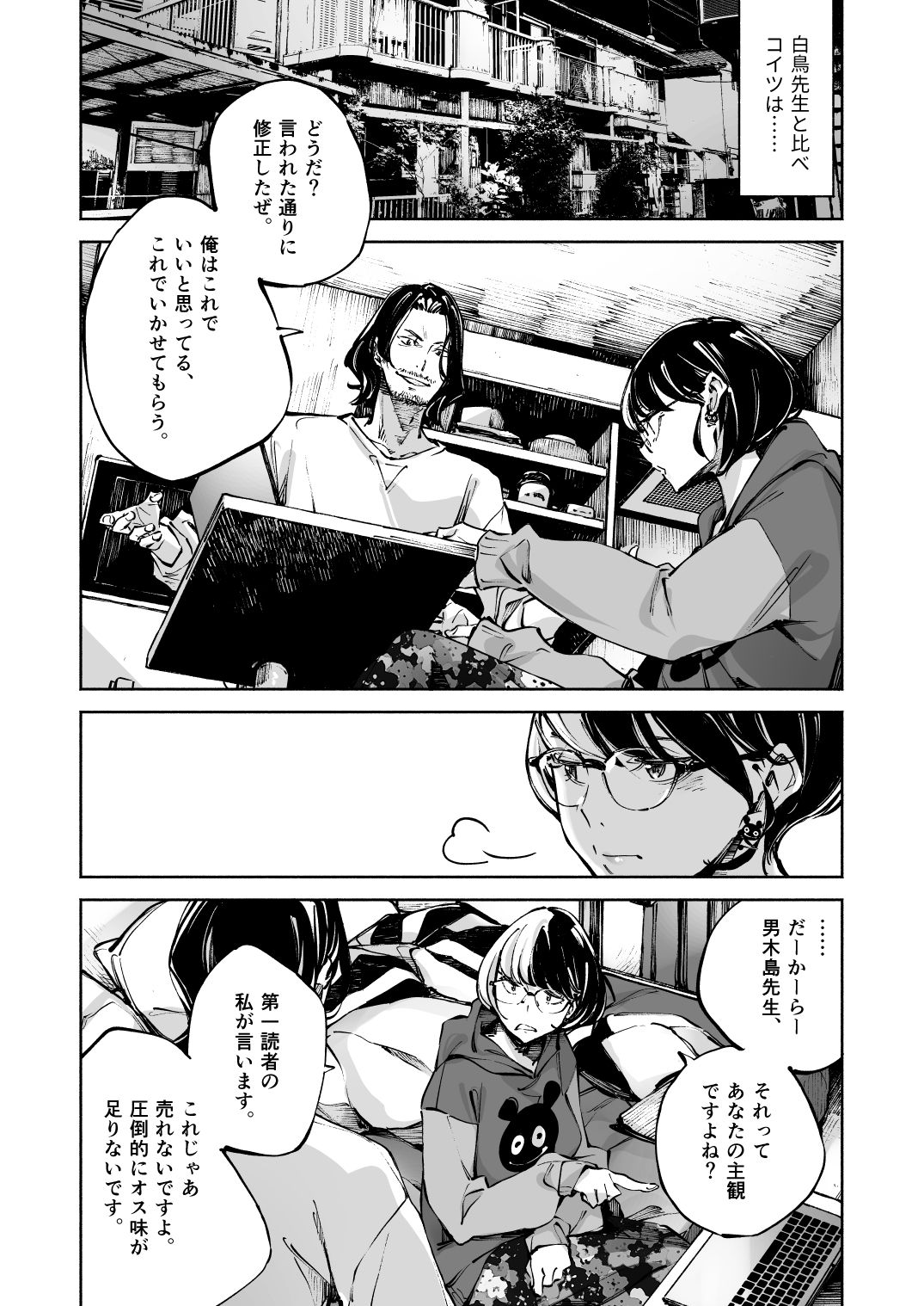 サンプル画像4:生意気編集を黙らせたい(はんなま) [d_463450]