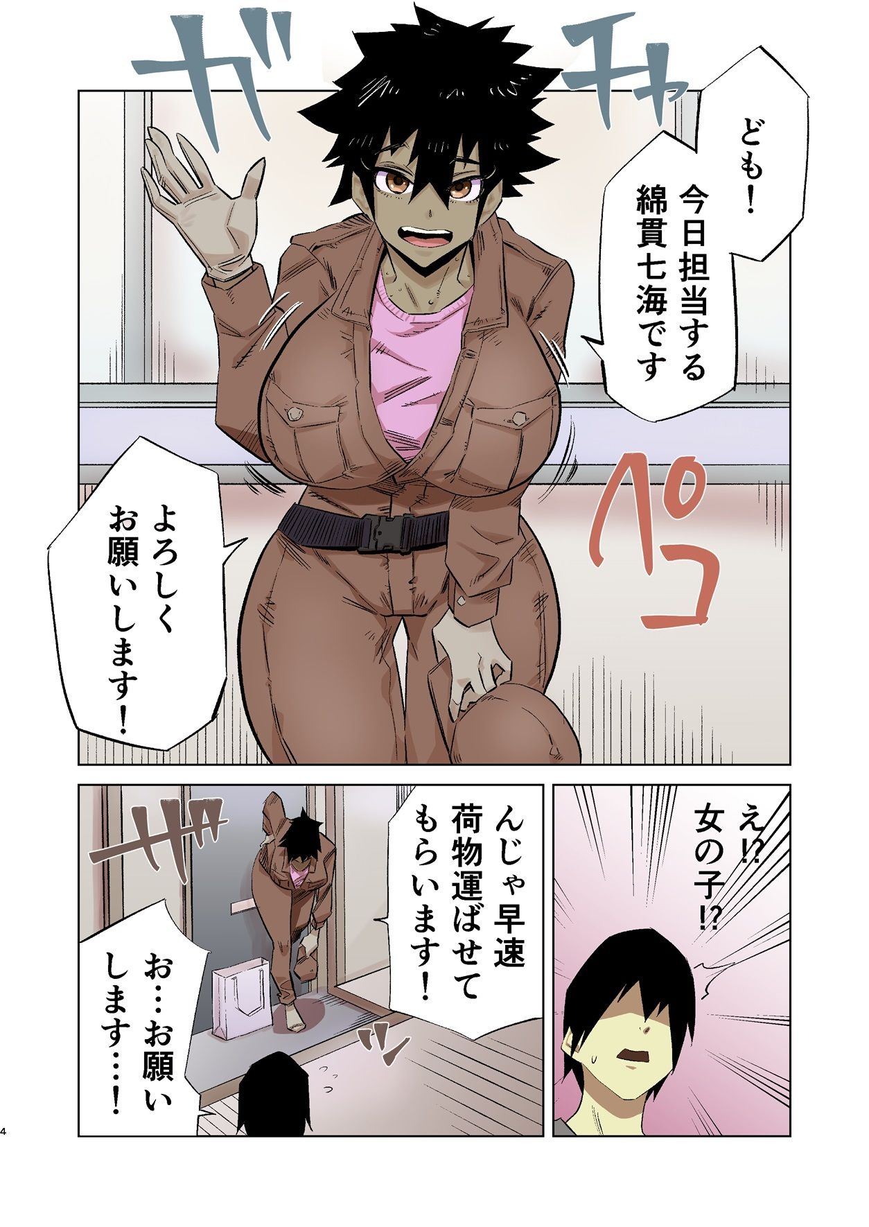 サンプル画像2:肉欲爆発ボーイッシュJDムチムチ引っ越しセンター〜お心付けは種付けで〜(CBV) [d_463553]