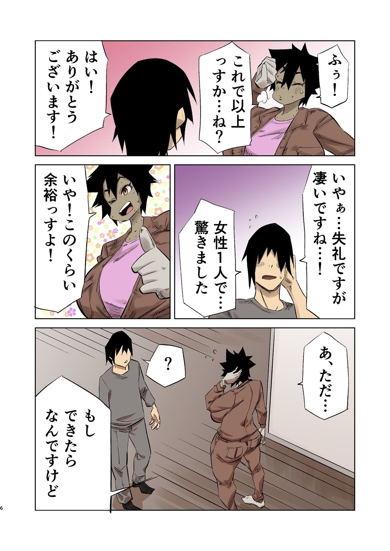 サンプル画像4:肉欲爆発ボーイッシュJDムチムチ引っ越しセンター〜お心付けは種付けで〜(CBV) [d_463553]