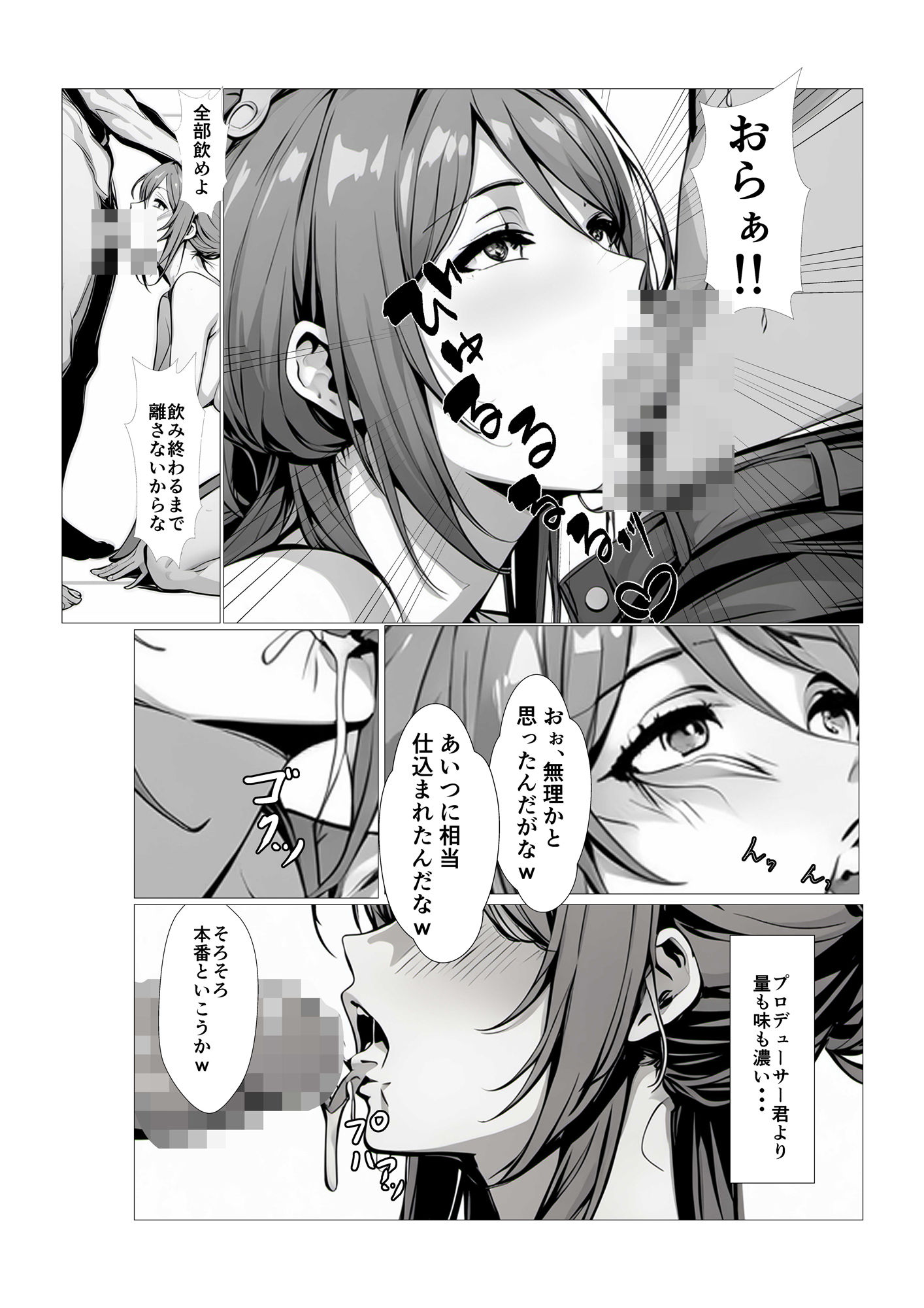 サンプル画像4:巨乳アイドルは寝取られる(派遣社員) [d_463578]