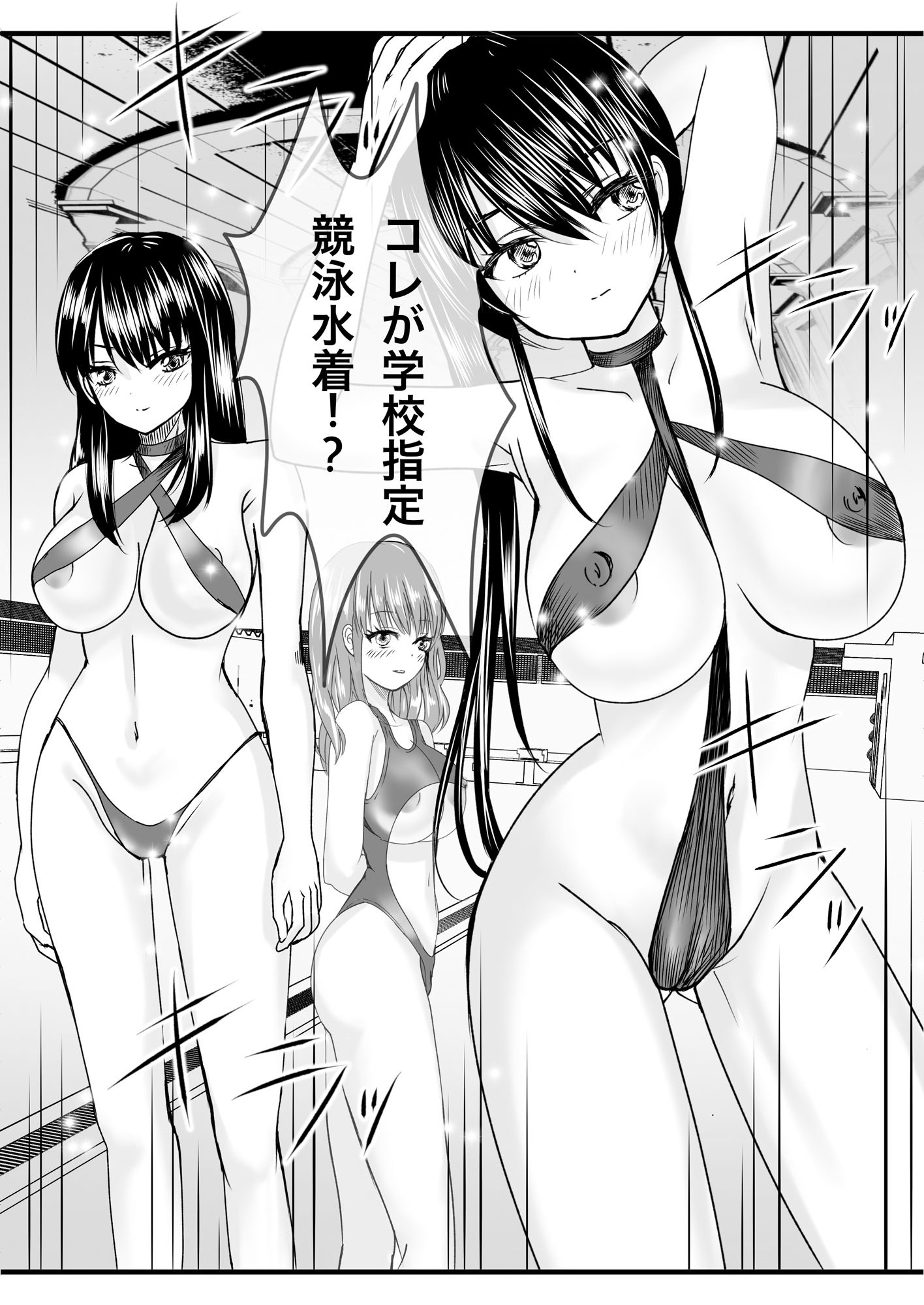 サンプル画像2:「コレが学校指定水着とかふざけてる？」(ピクセルの詩) [d_463601]