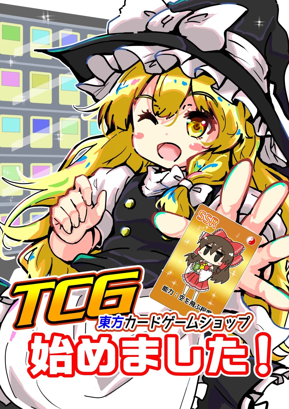 サンプル画像1:TCG東方カードゲームショップ始めました！(さといも牧場) [d_463623]