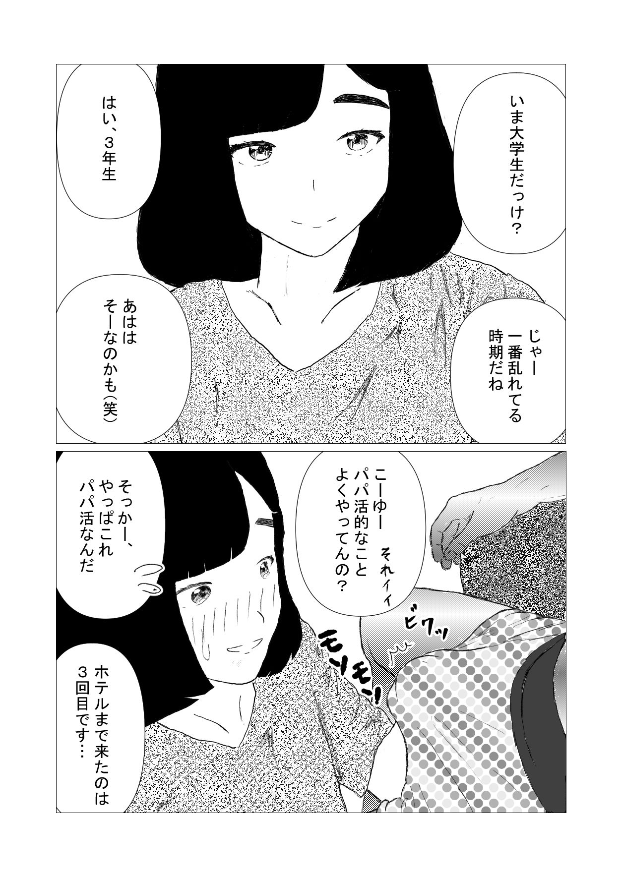 サンプル画像1:オトナデート(ピジョン豆太郎) [d_463648]