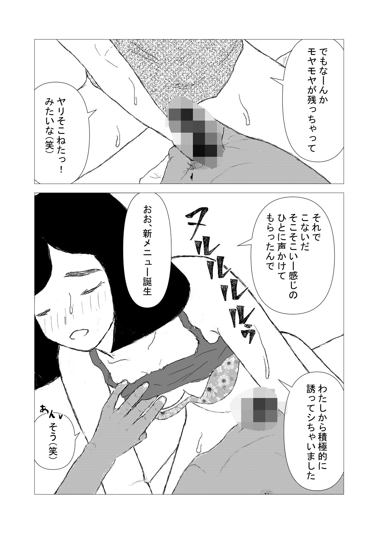 サンプル画像2:オトナデート(ピジョン豆太郎) [d_463648]