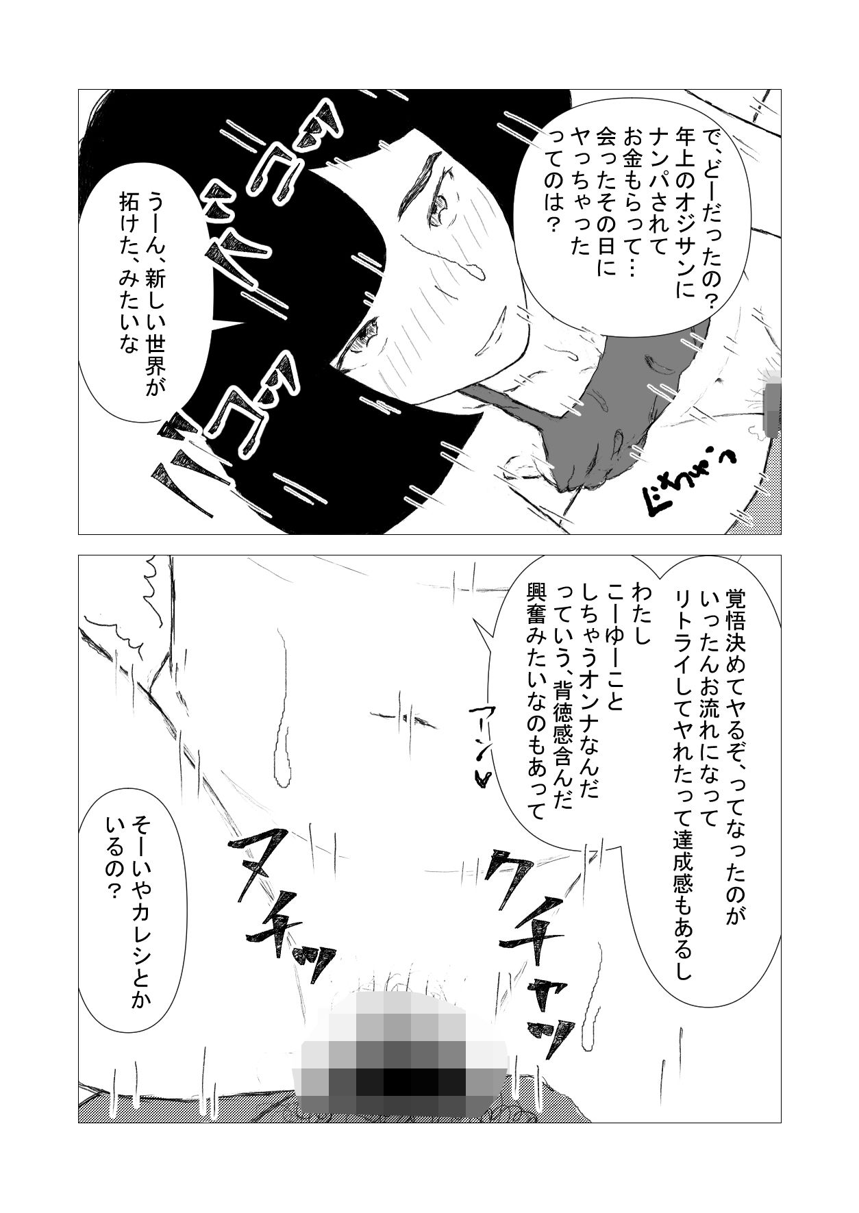 サンプル画像3:オトナデート(ピジョン豆太郎) [d_463648]