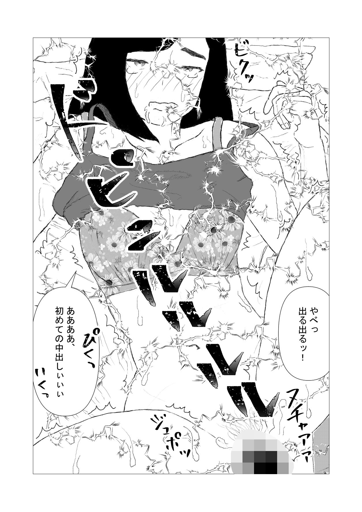 サンプル画像4:オトナデート(ピジョン豆太郎) [d_463648]