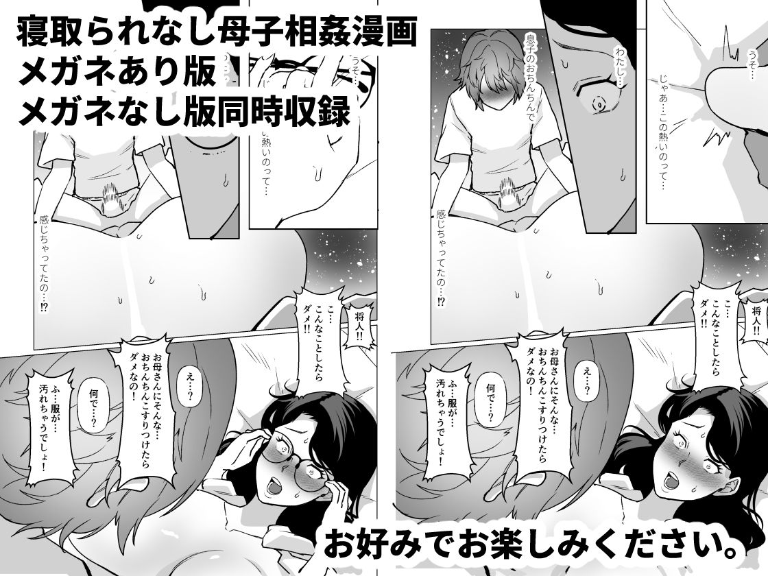 サンプル画像1:記憶のバス停で―息子と堕ちる夜―(マリアプラネット) [d_463689]